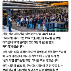 회사 매각하고 전 직원에게 6억 보너스 뿌린 레전드 CEO.jpg