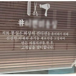 어느 미용실의 영업비밀