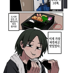 직장인이 비맞고 있는 manhwa