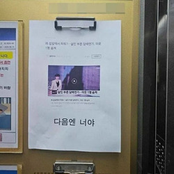 아파트 협박문 레전드
