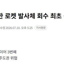 오늘자 중국 재사용 가능한 로켓 발사체 회수 최초 성공
