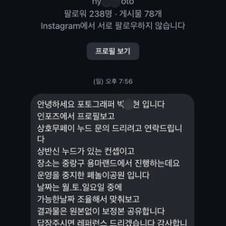 인스타녀에 누드 촬영 제의한 포토그래퍼.jpg
