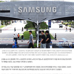 삼성전자.노조, 조합원 84%가 프로젝트 반대"...