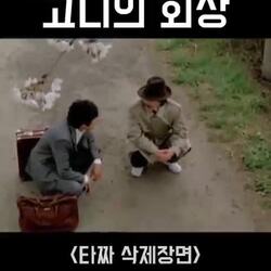 영화 타짜 미공개 삭제장면