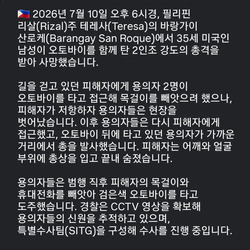 필리핀서 미국인 총격사망