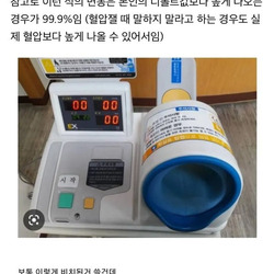 병원 자동혈압계 오차가 심한 이유