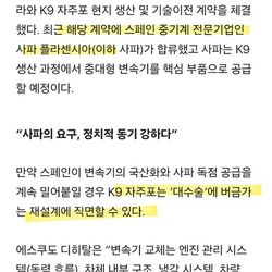스페인. K9 자주포 스페인식으로 변경 요구.jpg