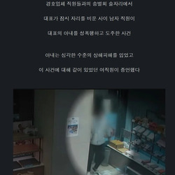 해고당한 직원이 대표의 아내를 성폭행한 사건 결말