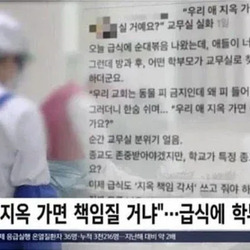 급식에 순대 나왔다고 난리난 학부모?.jpg