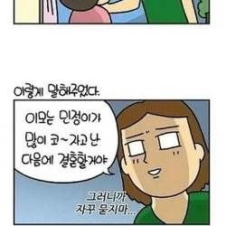 민정이 이모의 일탈.manhwa