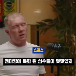 스콜스 : "잉글랜드엔 박지성같은 선수가 없다".jpg