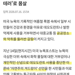 뉴욕 시민들...데오드란트 거부 선언