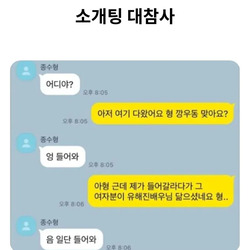 소개팅 대참사
