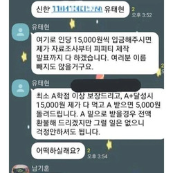 돈을 요구하는 팀장
