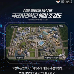 국방부가 공개한 국군사관학교 조감도.jpg