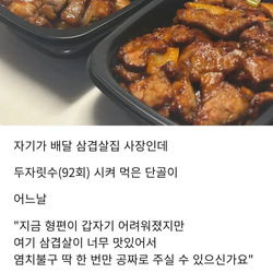 배달 삼겹살집 사장님의 난제.jpg