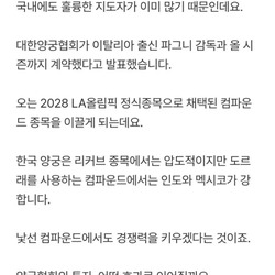 외국인 감독 선임한 한국양궁협회