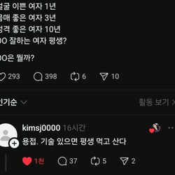 얼굴 이쁜 여자 1년, OO잘하는 여자 평생?