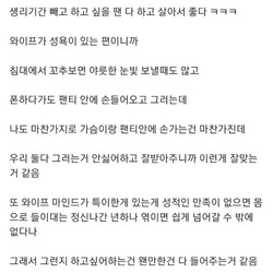 와이프랑 하는 게 제일 좋지 않냐는 유부남.jpg