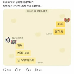 전남친에게 연락한 유부녀