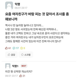 여자친구가 바람 피우는 것 같아서 조사해보니까.jpg