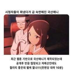 시청자들이 화냈다가 스텝롤에 숙연해진 국산애니
