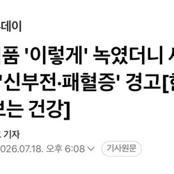 냉동육 빨리 녹이려고 상온에두면 벌어지는 일