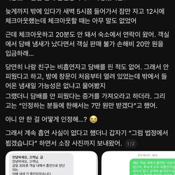 잠만 잤는데 고소당한 사람