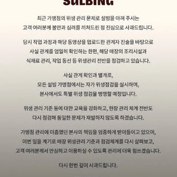 최근 위생 이슈로 난리 터졌던 설빙 사과문