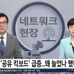 전주에 공유킥보드가 2배 가량 증가했던 이유