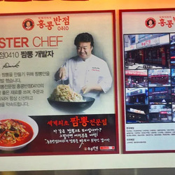 세계최초의 짬뽕 전문점
