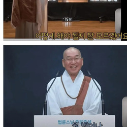 법륜스님 40대 후반 미혼 에게 팩트 폭행