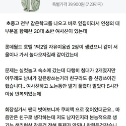 21년지기 여사친과 여행갔는데 발기가되고 쿠퍼액 나왔다는 남사친