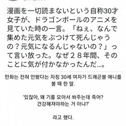 드래곤볼 처음 본 30살 여자가 한 말