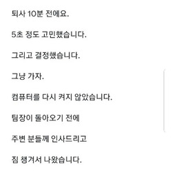 퇴사자한테 전화17통 카톡50통 보낸 팀장
