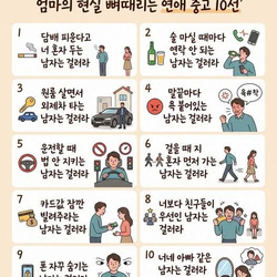 엄마의 현실 뼈때리는 연애 충고 10