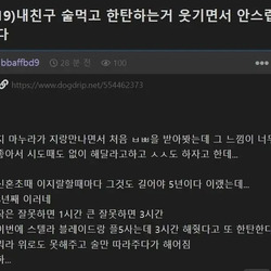 19) 내친구 술먹고 한탄하는거 웃기면서 안스럽다.jpg