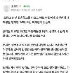 인생의 대부분을 함께한 30대 초반 여사친이 있는데.JPG