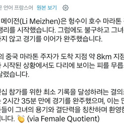 마라톤 도중에 생리가 터진 선수