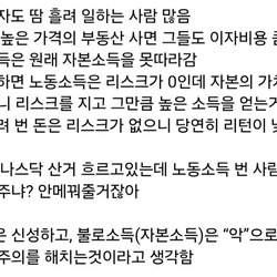 불로소득(자본소득)을 악으로 규정하는게 웃긴 이유.jpg