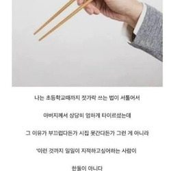 젓가락질 고쳐아되는 이유.gif