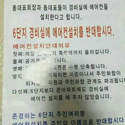 경비실 에어컨 설치 반대에 빡친 개념녀