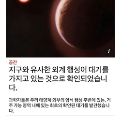 지구와 유사한 행성 발견