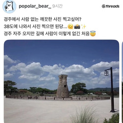 경주에서 관광객 없이 깔끔한 사진 찍는 법
