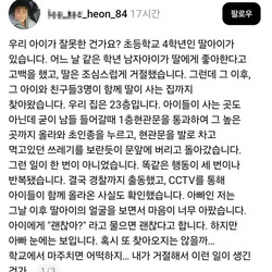 초4 남학생이 고백 거절당하자 한 짓