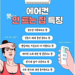 에어컨 안트는 집 특징.jpg