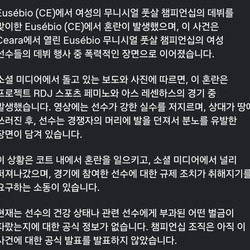 브라질 여자 풋살에서 상대팀에게 싸커킥 날린 선수