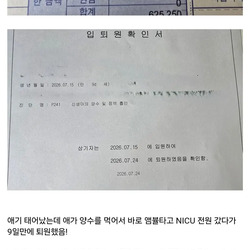 애기 태어났는데 진료비 총액 천만원 나옴