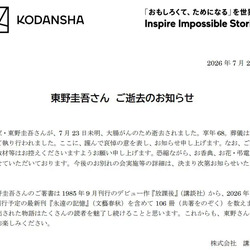 소설가 히가시노 게이고 사망...대장암 68세.JPG