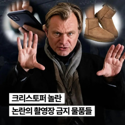 크리스토퍼 놀란 감독의 논란의 촬영장 금지 물품들.jpg